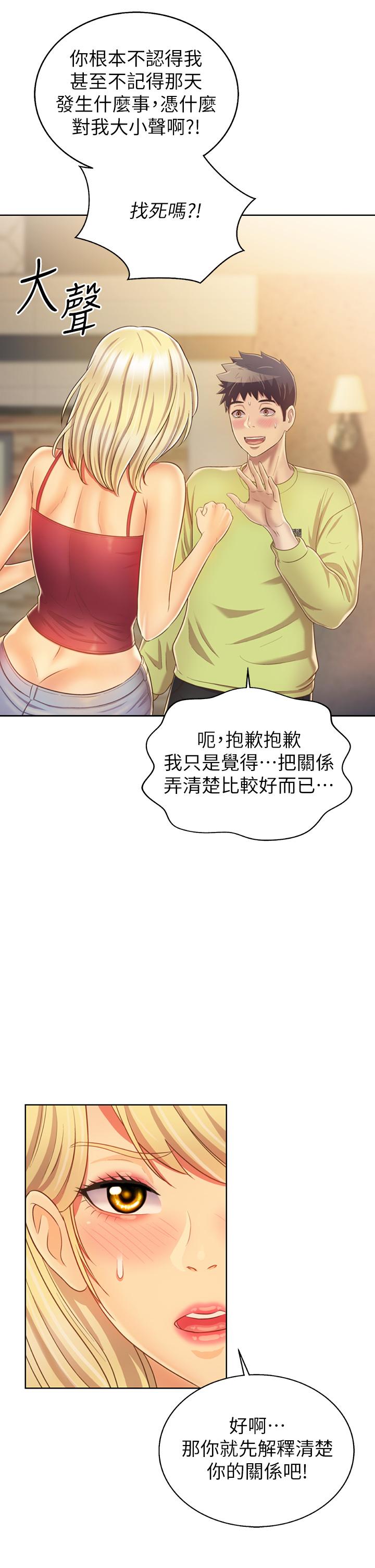 《姊姊愛做菜》漫画 第31話-你的棒棒比我想的還美味
