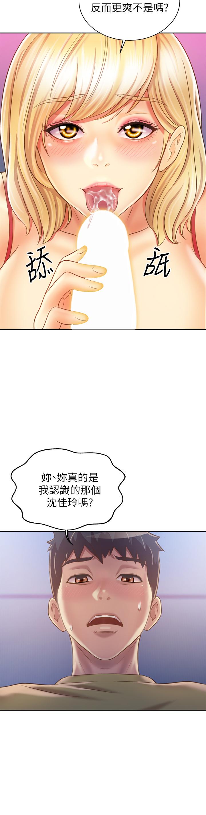 《姊姊愛做菜》漫画 第31話-你的棒棒比我想的還美味