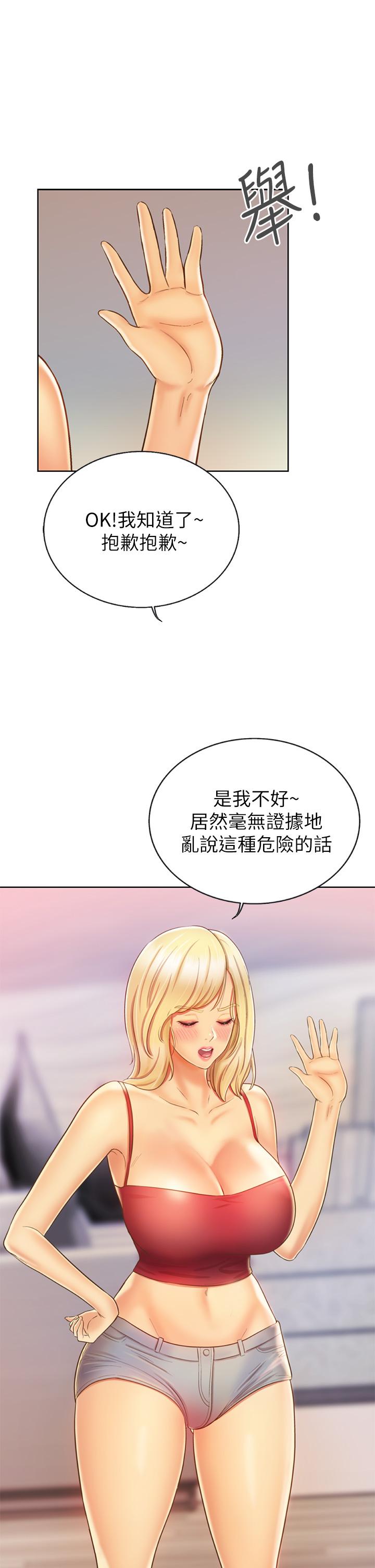 《姊姊愛做菜》漫画 第31話-你的棒棒比我想的還美味