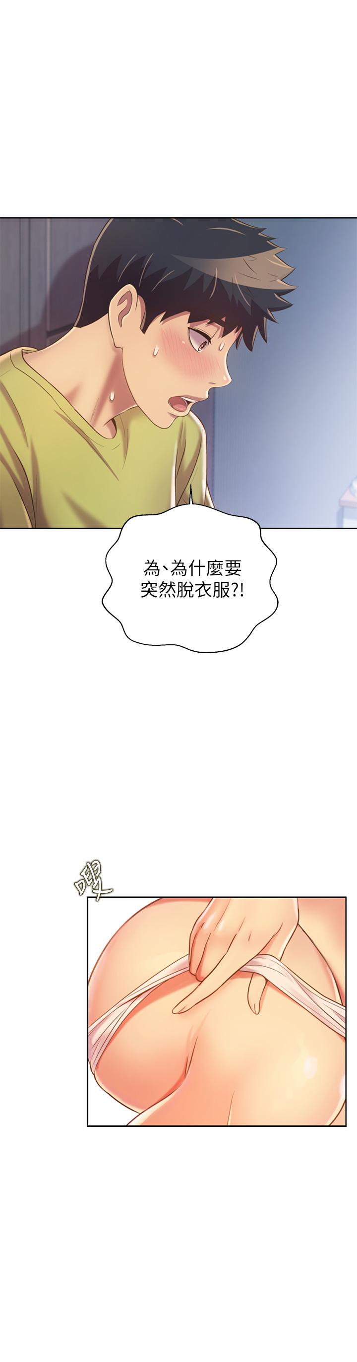 《姊姊愛做菜》漫画 第32話-徹底體驗性愛的快感