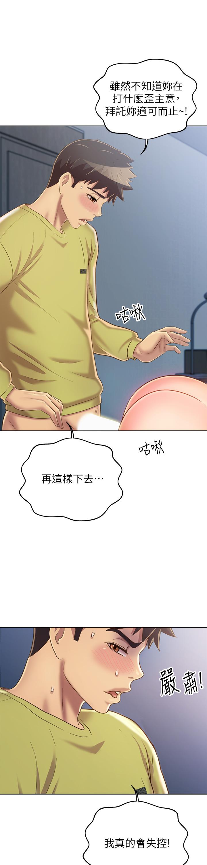 《姊姊愛做菜》漫画 第32話-徹底體驗性愛的快感