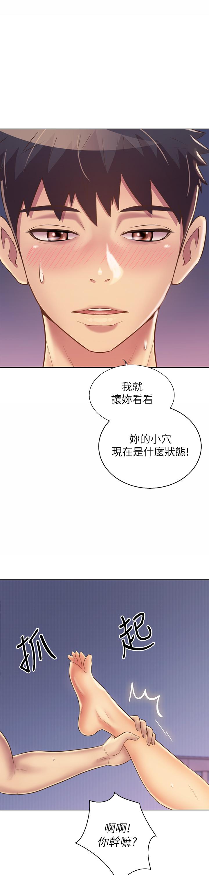 《姊姊愛做菜》漫画 第33話-打越大力夾的越緊