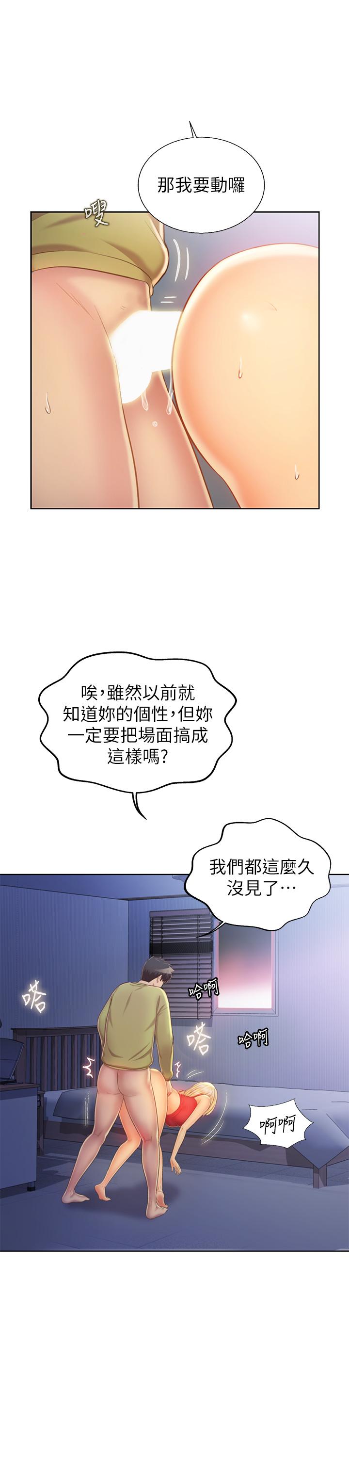 《姊姊愛做菜》漫画 第33話-打越大力夾的越緊