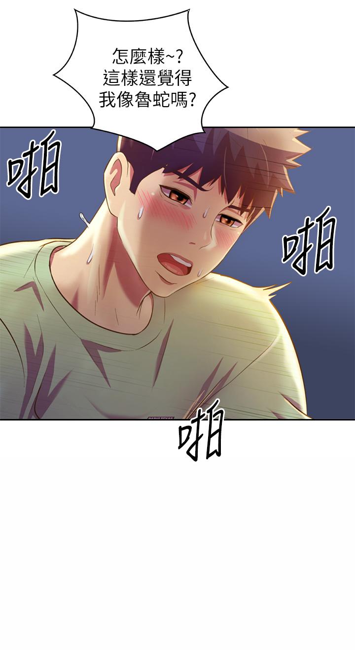 《姊姊愛做菜》漫画 第33話-打越大力夾的越緊