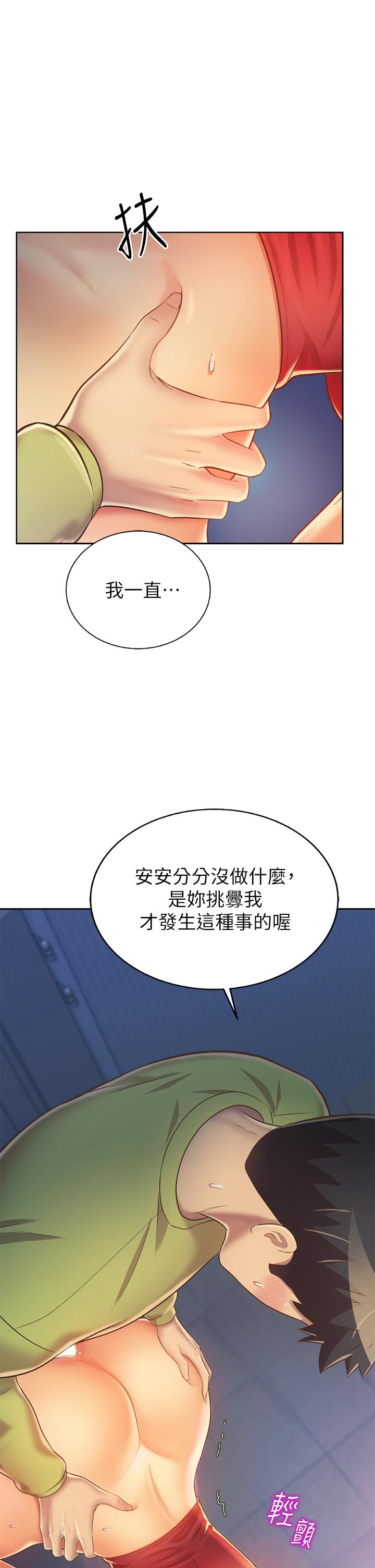 《姊姊愛做菜》漫画 第33話-打越大力夾的越緊