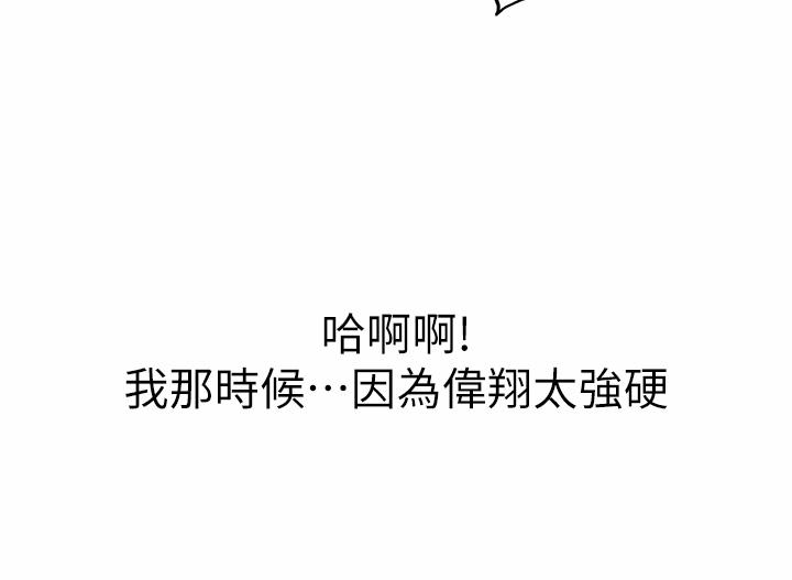 《姊姊愛做菜》漫画 第33話-打越大力夾的越緊