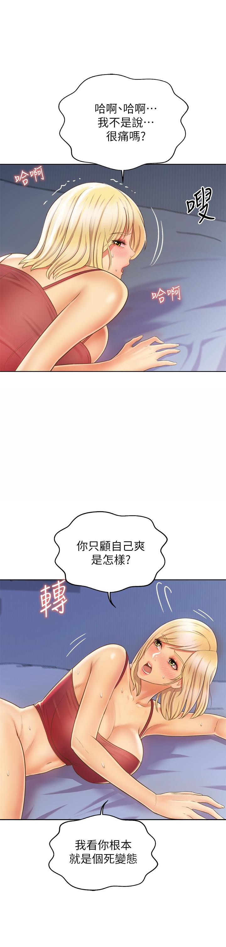 《姊姊愛做菜》漫画 第33話-打越大力夾的越緊