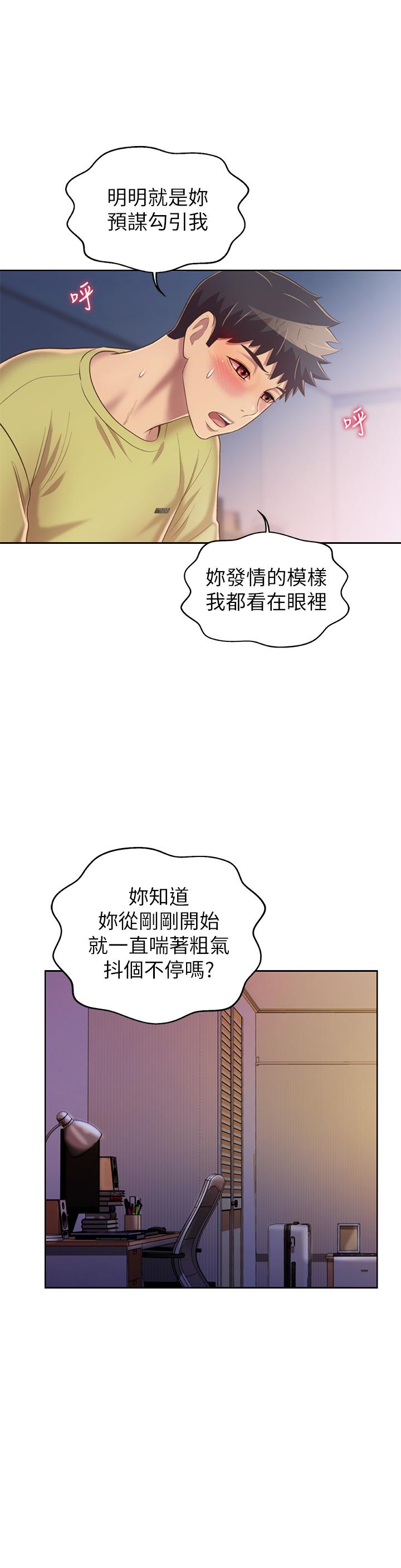 《姊姊愛做菜》漫画 第33話-打越大力夾的越緊