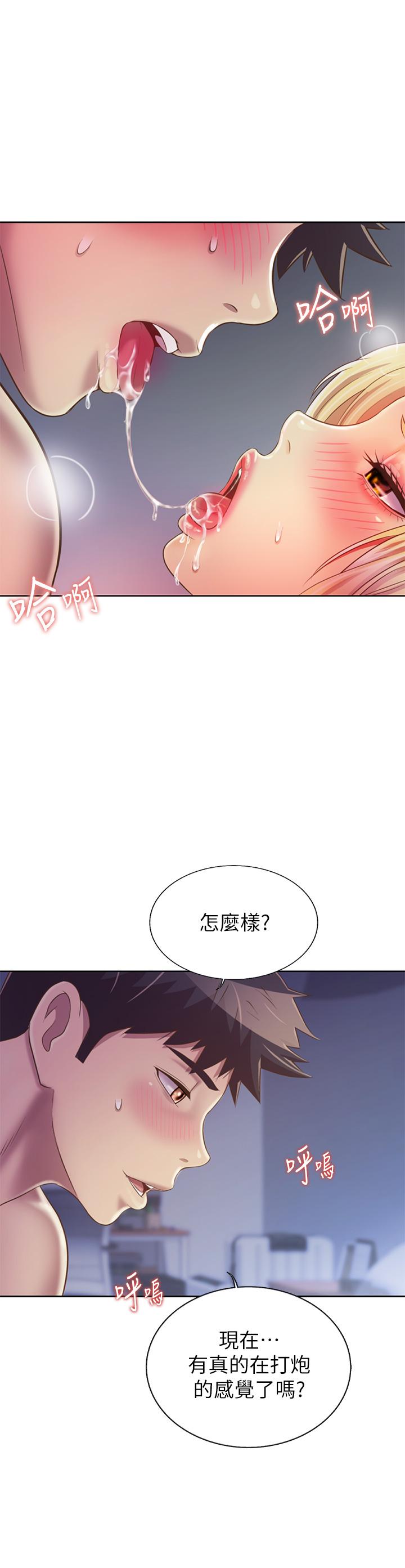《姊姊愛做菜》漫画 第34話-廢話少說，快點上我