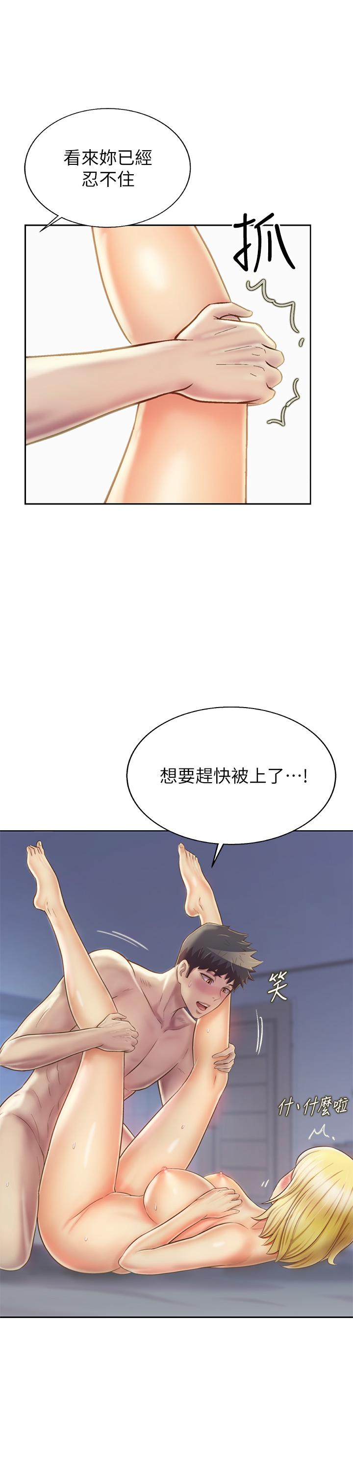 《姊姊愛做菜》漫画 第34話-廢話少說，快點上我