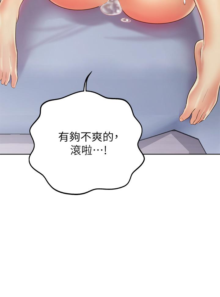 《姊姊愛做菜》漫画 第34話-廢話少說，快點上我