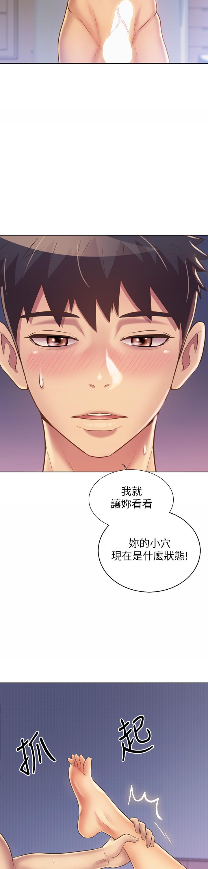 《姊姊愛做菜》漫画 第34話-廢話少說，快點上我