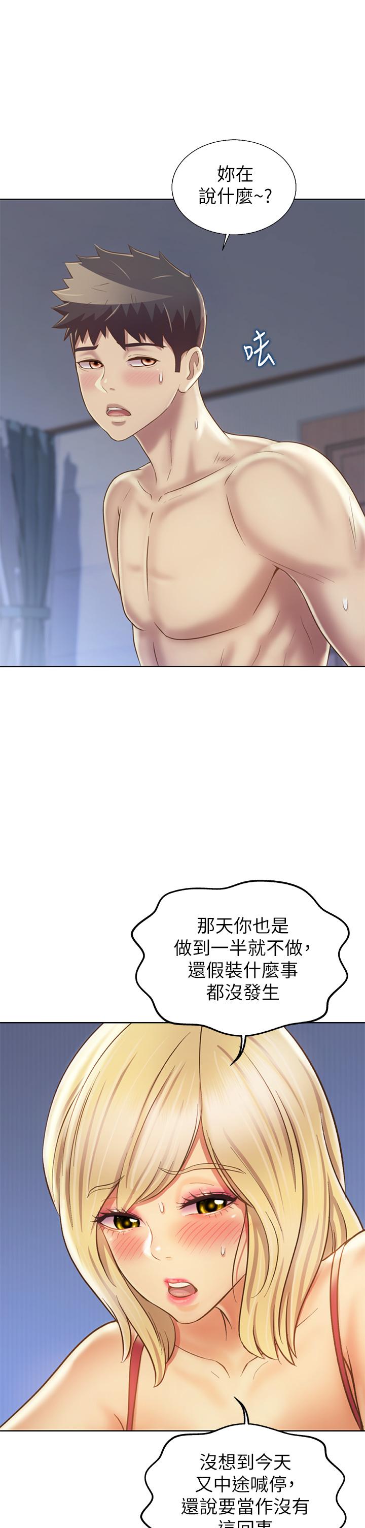 《姊姊愛做菜》漫画 第34話-廢話少說，快點上我