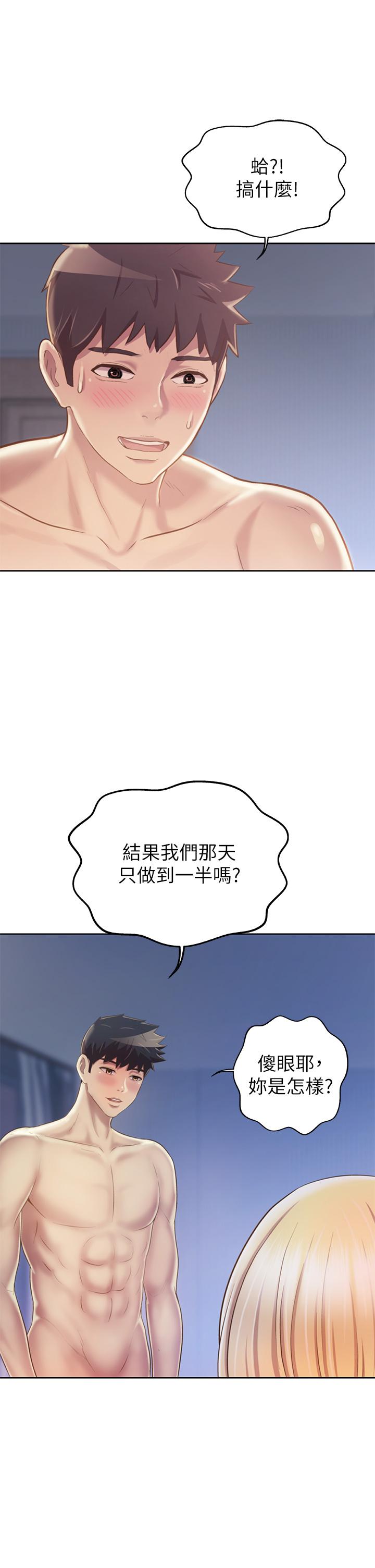《姊姊愛做菜》漫画 第34話-廢話少說，快點上我
