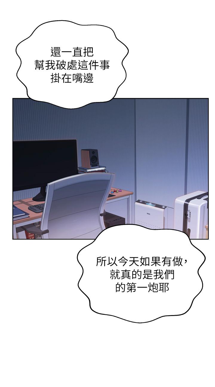 《姊姊愛做菜》漫画 第34話-廢話少說，快點上我