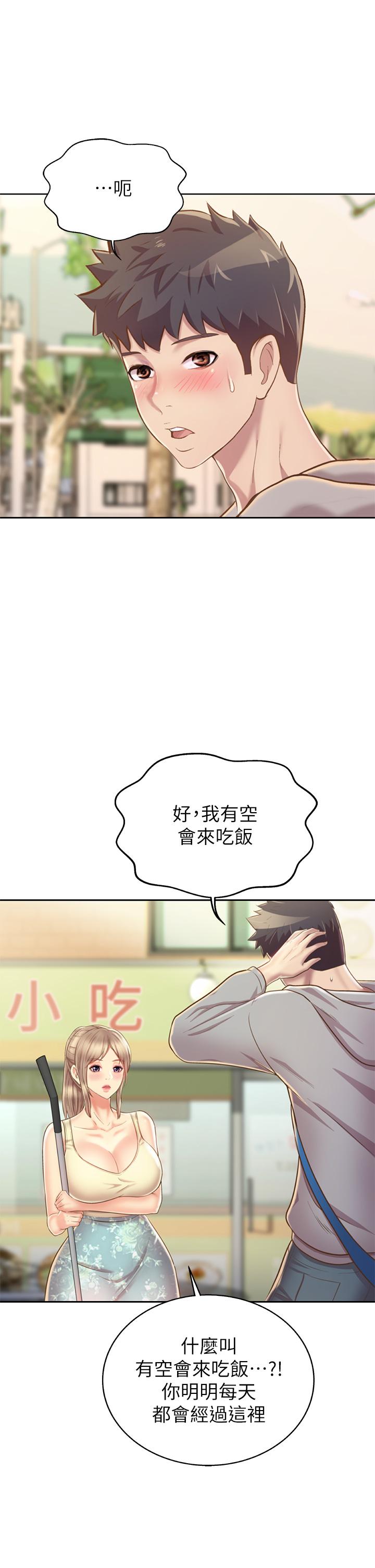 《姊姊愛做菜》漫画 第35話-上課咯