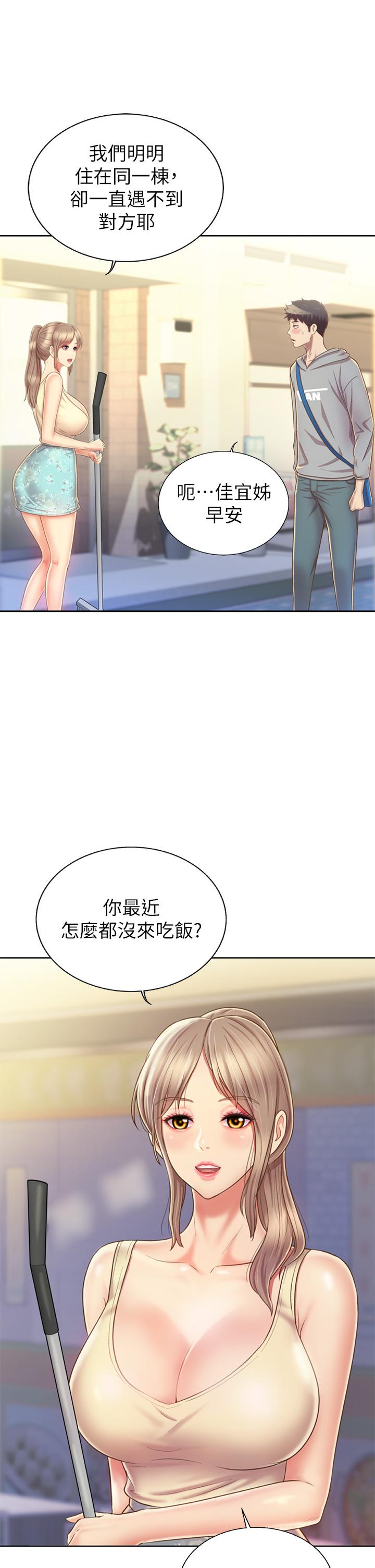 《姊姊愛做菜》漫画 第35話-上課咯