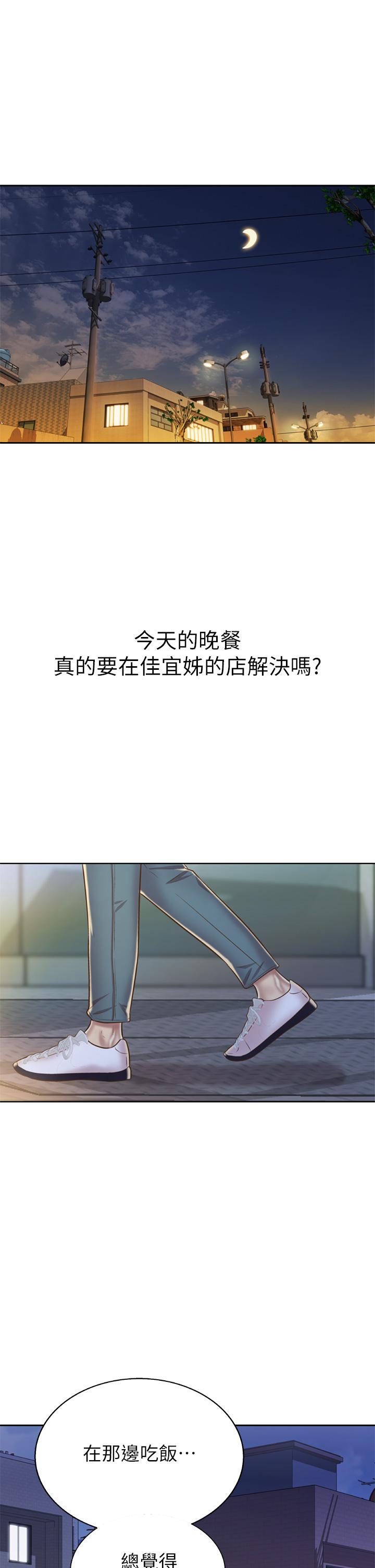 《姊姊愛做菜》漫画 第35話-上課咯