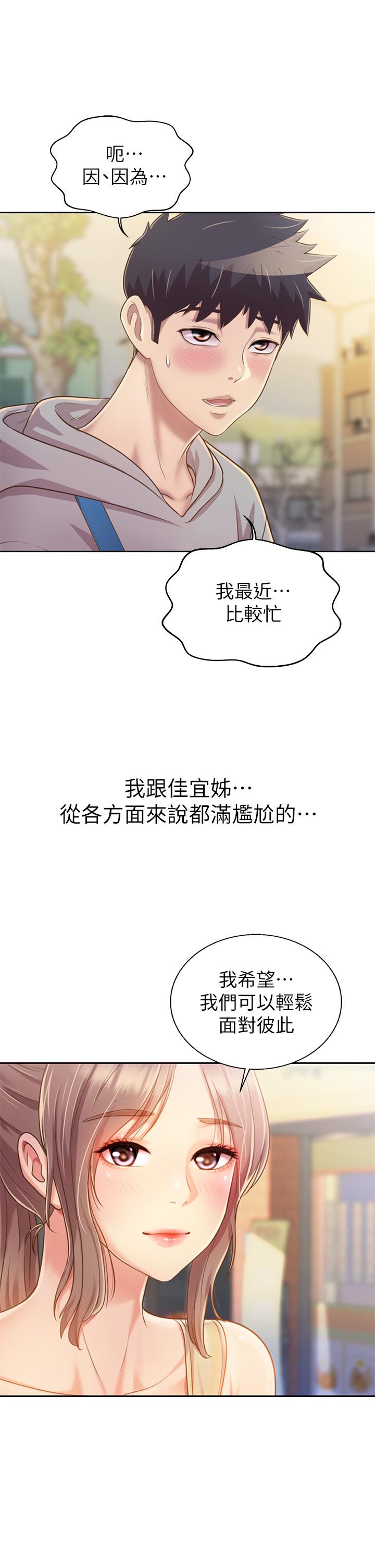 《姊姊愛做菜》漫画 第35話-上課咯