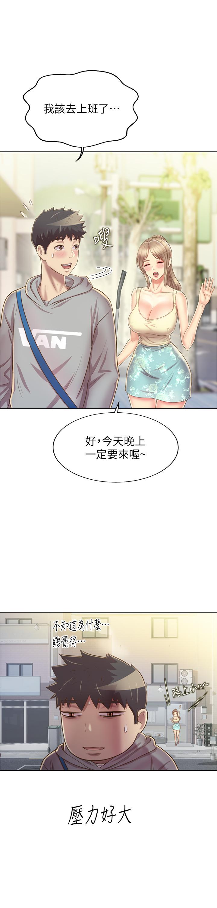 《姊姊愛做菜》漫画 第35話-上課咯