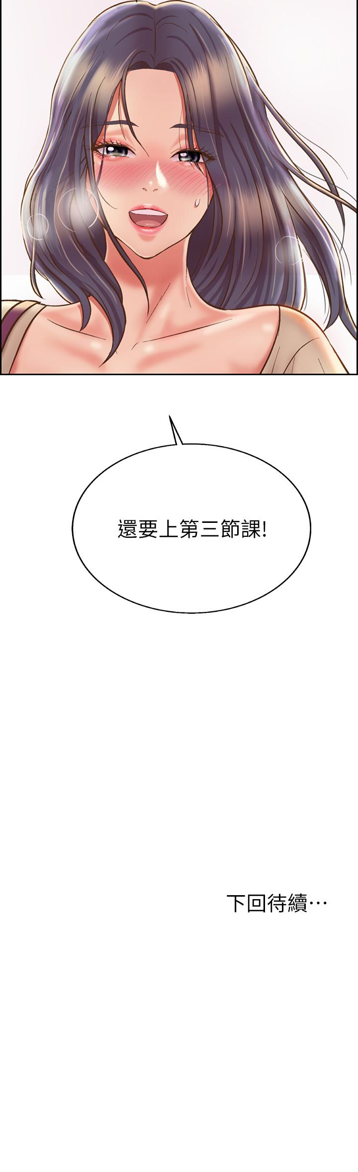 《姊姊愛做菜》漫画 第35話-上課咯