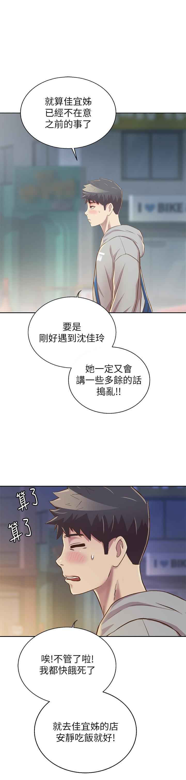 《姊姊愛做菜》漫画 第35話-上課咯