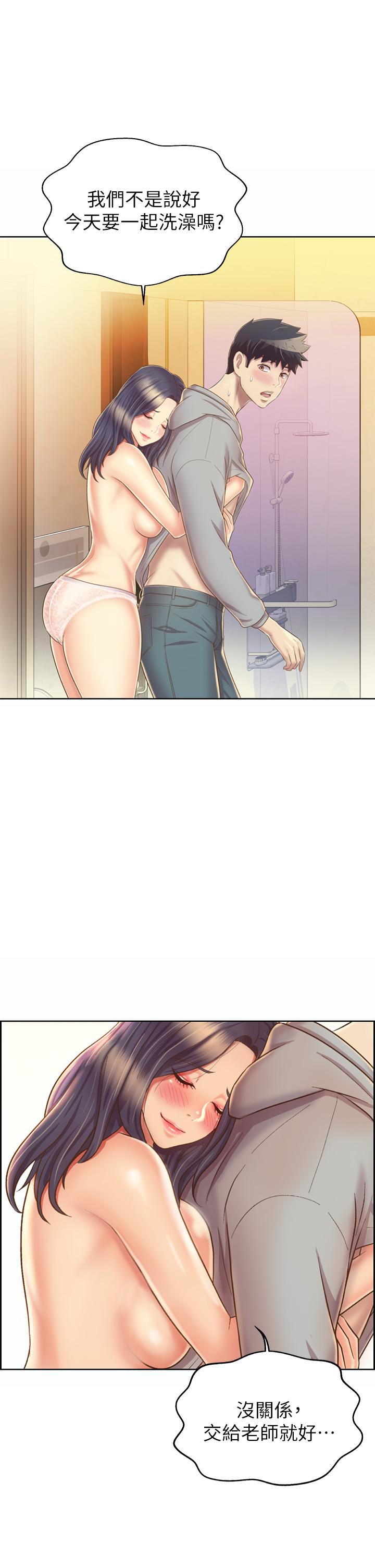 《姊姊愛做菜》漫画 第36話-和老師洗泡泡浴