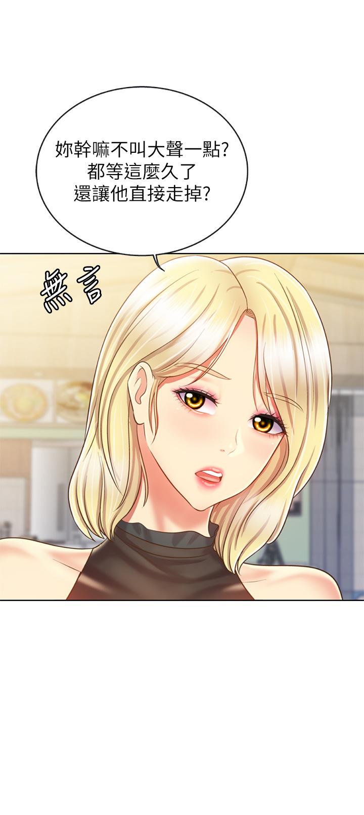 《姊姊愛做菜》漫画 第36話-和老師洗泡泡浴
