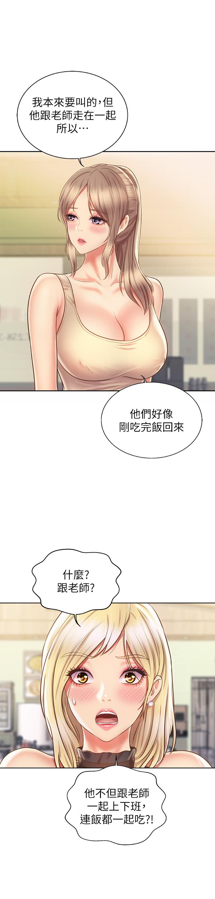 《姊姊愛做菜》漫画 第36話-和老師洗泡泡浴