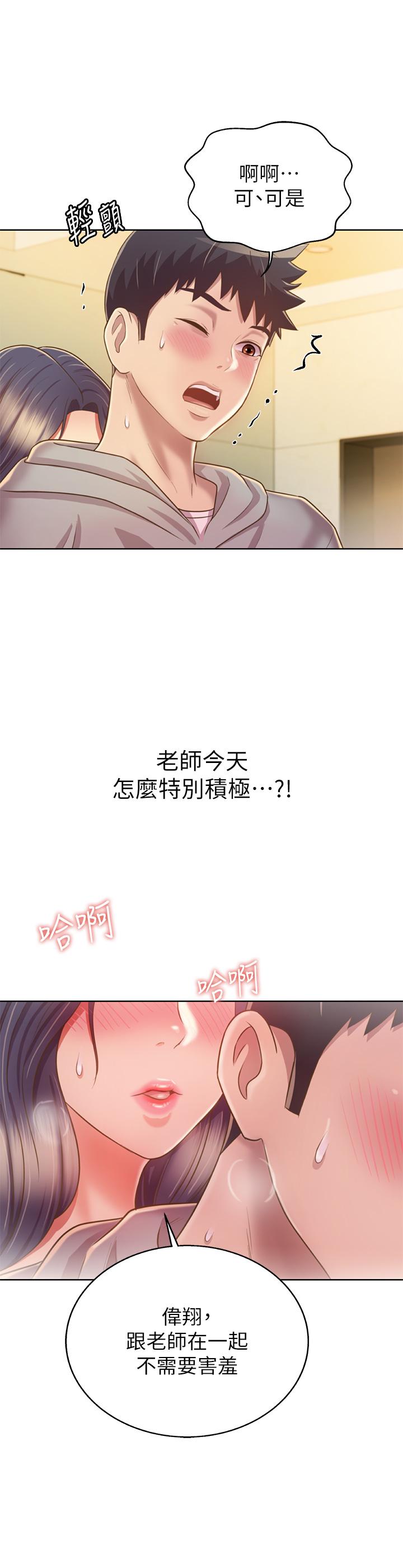 《姊姊愛做菜》漫画 第36話-和老師洗泡泡浴