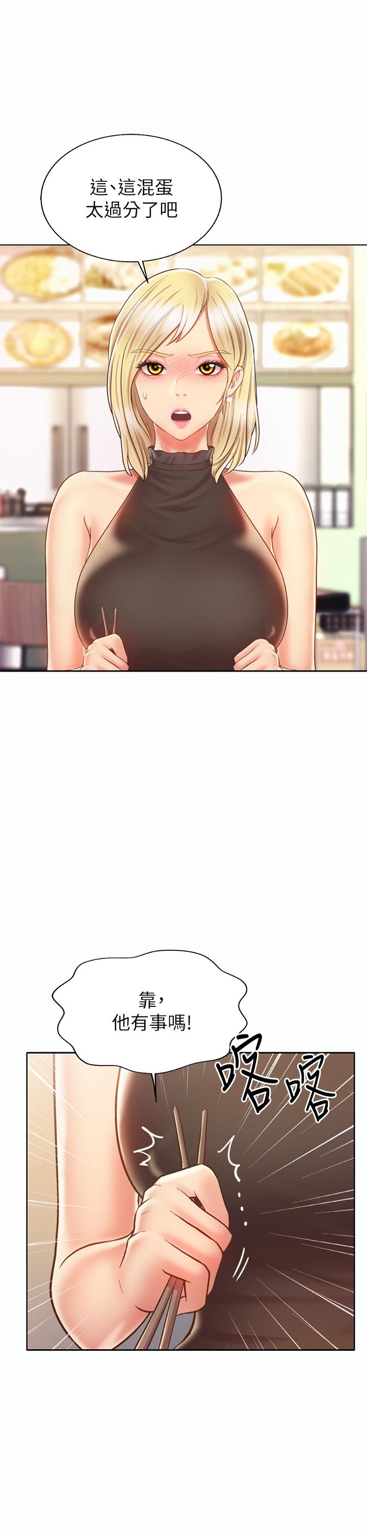 《姊姊愛做菜》漫画 第36話-和老師洗泡泡浴