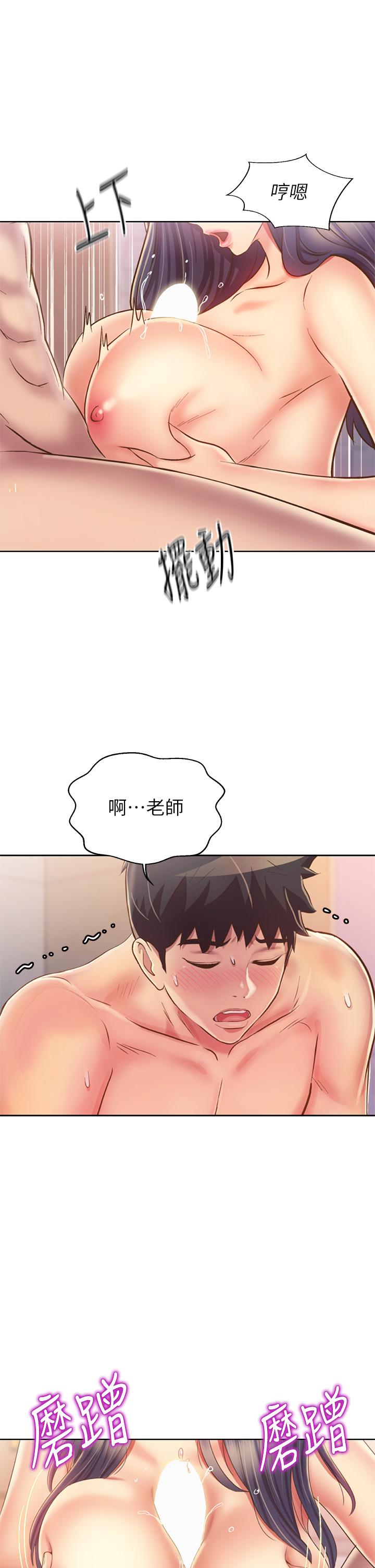 《姊姊愛做菜》漫画 第36話-和老師洗泡泡浴