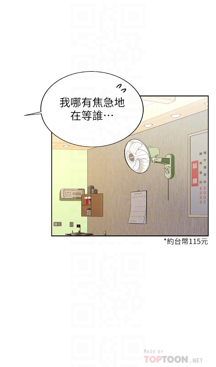 《姊姊愛做菜》漫画 第36話-和老師洗泡泡浴