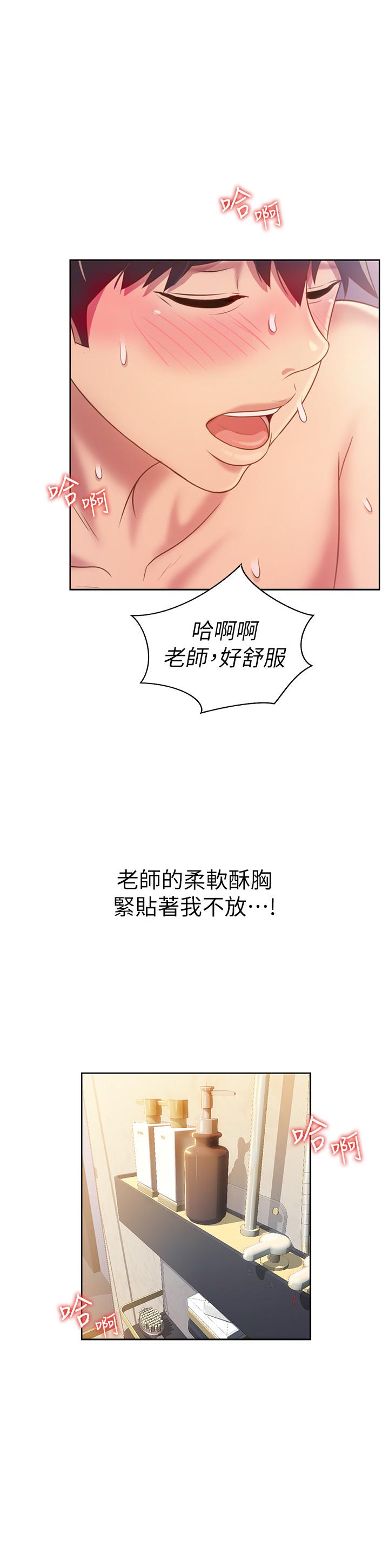 《姊姊愛做菜》漫画 第36話-和老師洗泡泡浴