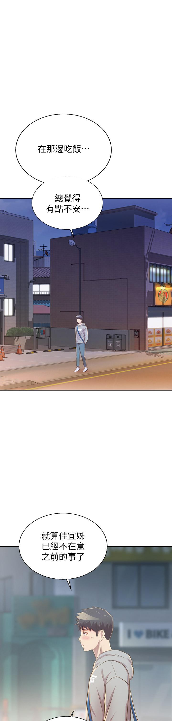 《姊姊愛做菜》漫画 第36話-和老師洗泡泡浴