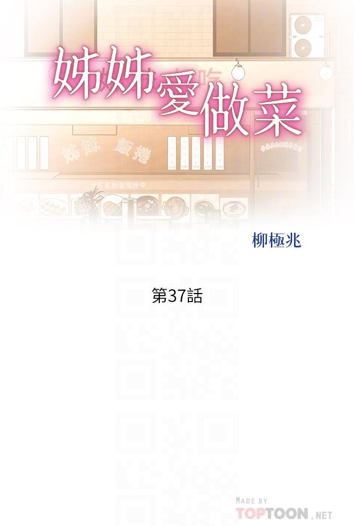 《姊姊愛做菜》漫画 第37話-跟人妻徹夜激戰