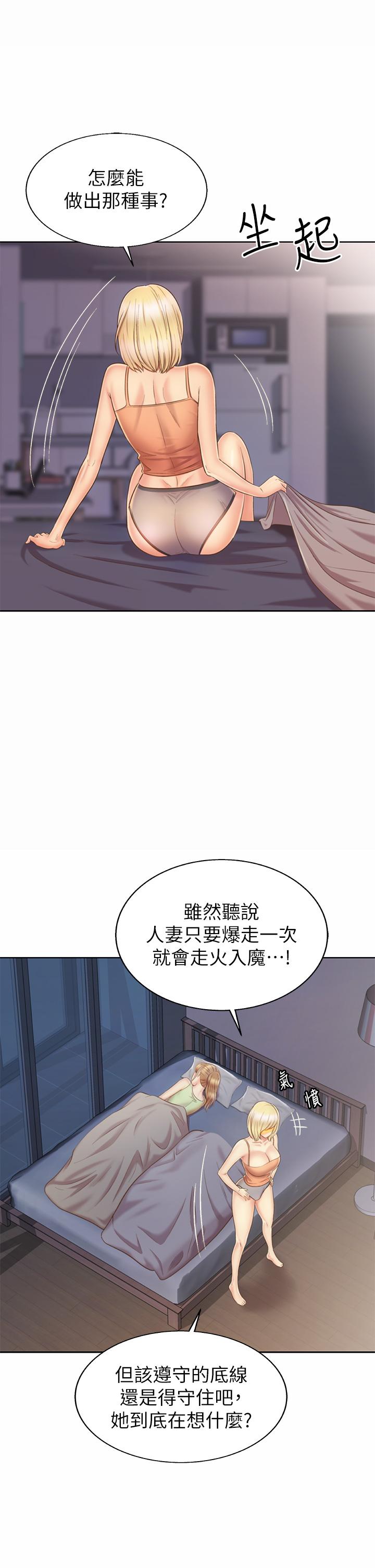 《姊姊愛做菜》漫画 第37話-跟人妻徹夜激戰