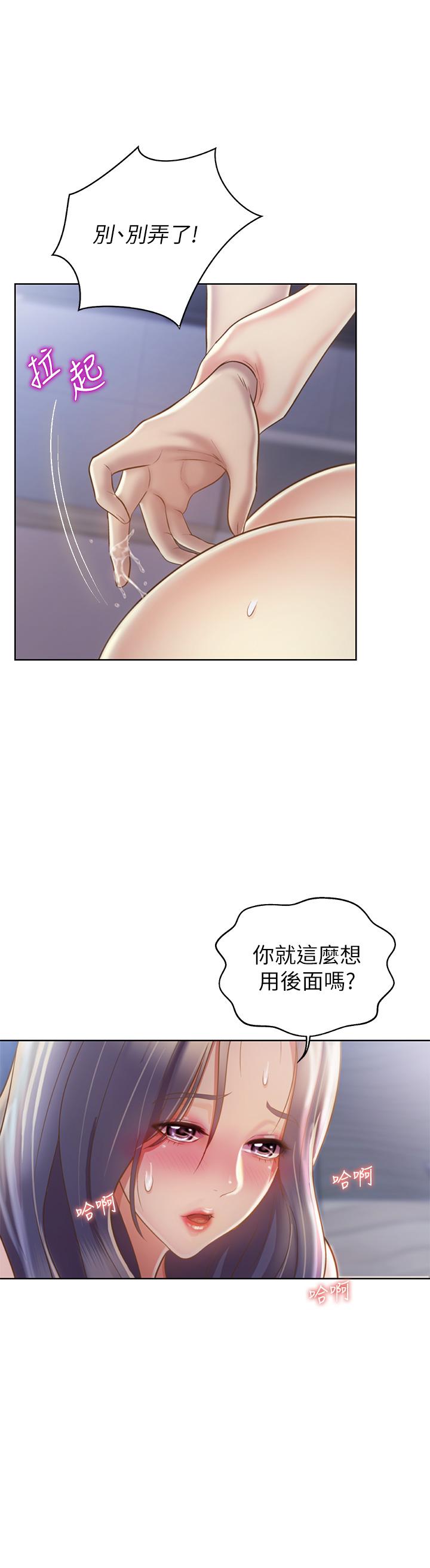 《姊姊愛做菜》漫画 第38話-我還沒試過後面
