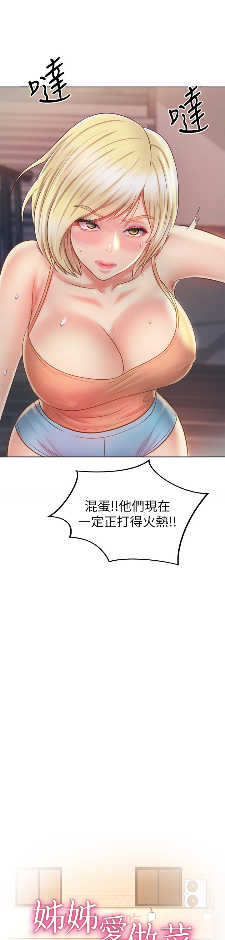 《姊姊愛做菜》漫画 第38話-我還沒試過後面