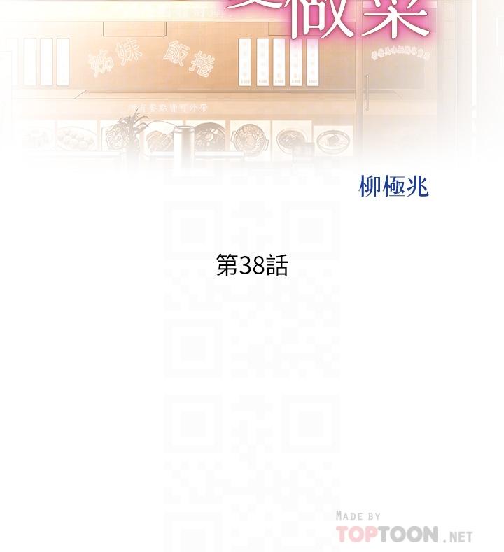 《姊姊愛做菜》漫画 第38話-我還沒試過後面