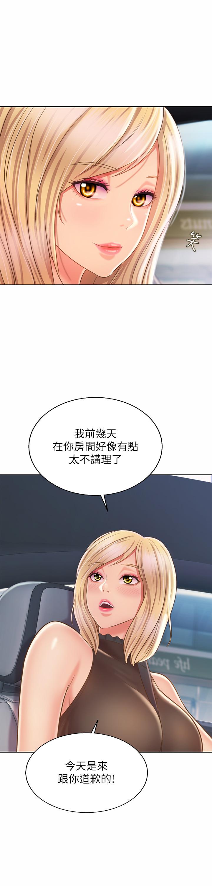 《姊姊愛做菜》漫画 第39話-深夜在教室獨處