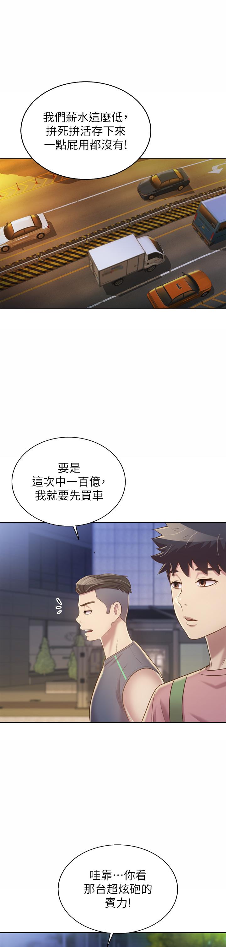《姊姊愛做菜》漫画 第39話-深夜在教室獨處