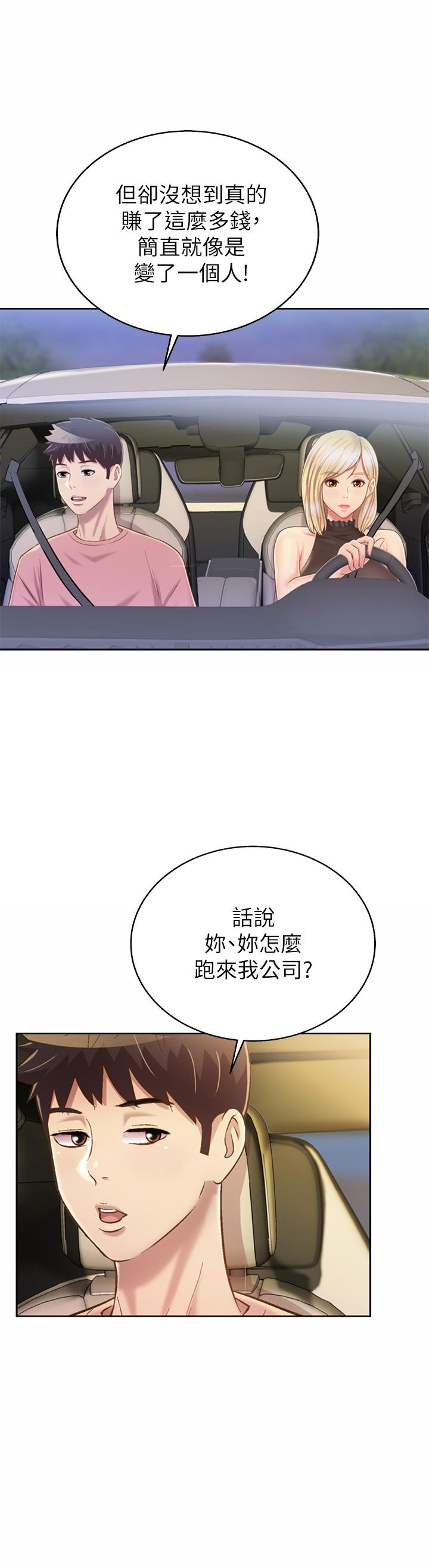 《姊姊愛做菜》漫画 第39話-深夜在教室獨處