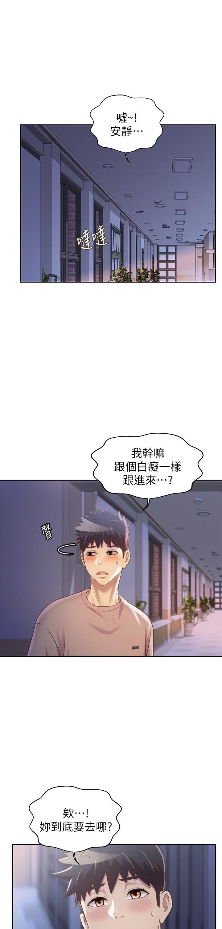 《姊姊愛做菜》漫画 第39話-深夜在教室獨處