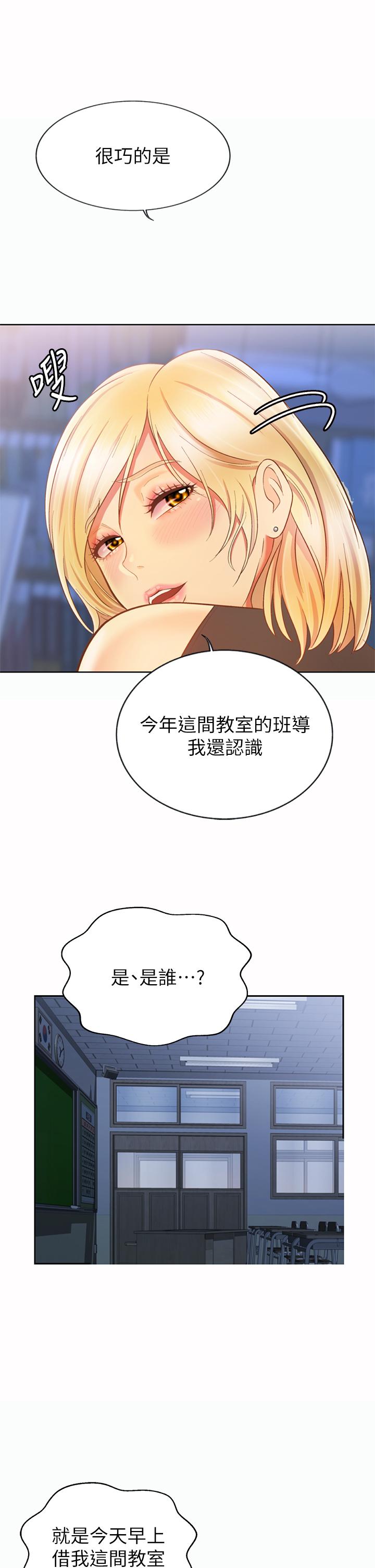 《姊姊愛做菜》漫画 第39話-深夜在教室獨處