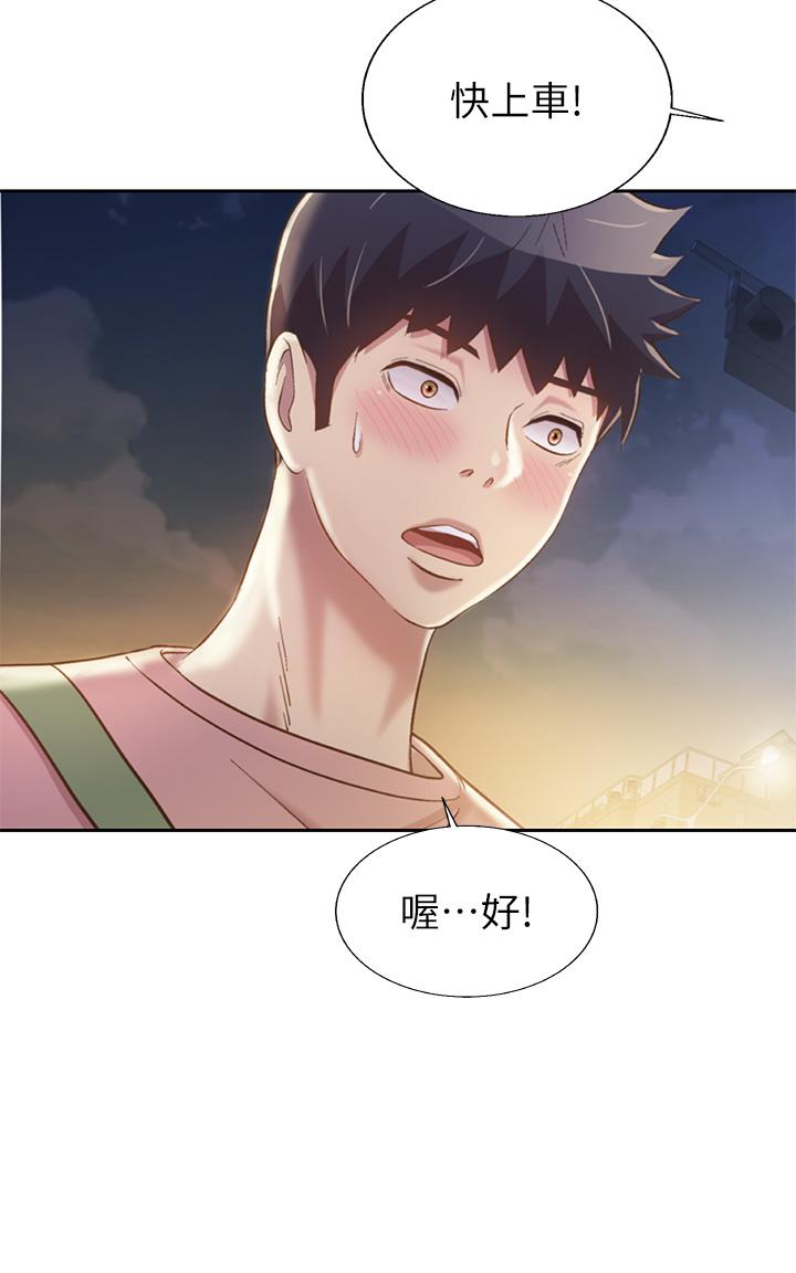 《姊姊愛做菜》漫画 第39話-深夜在教室獨處