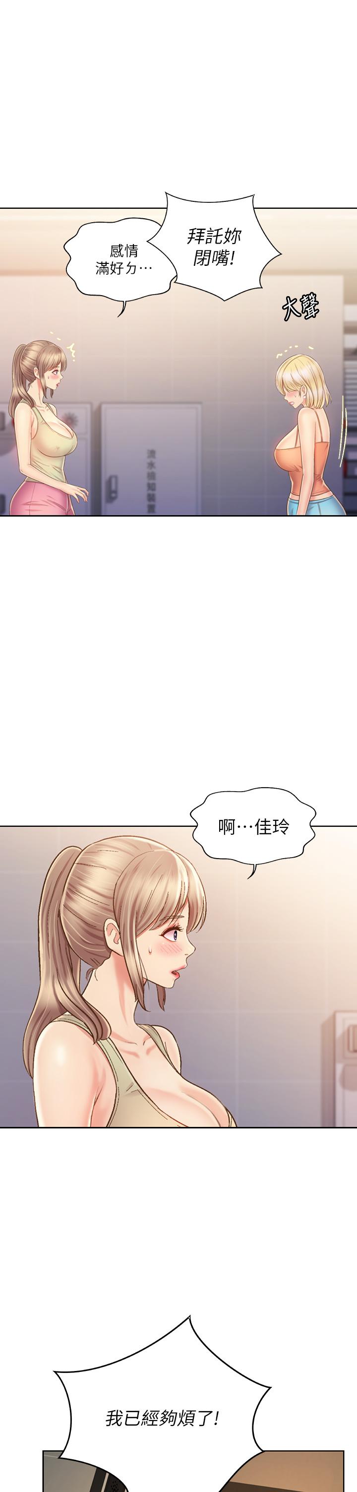 《姊姊愛做菜》漫画 第39話-深夜在教室獨處