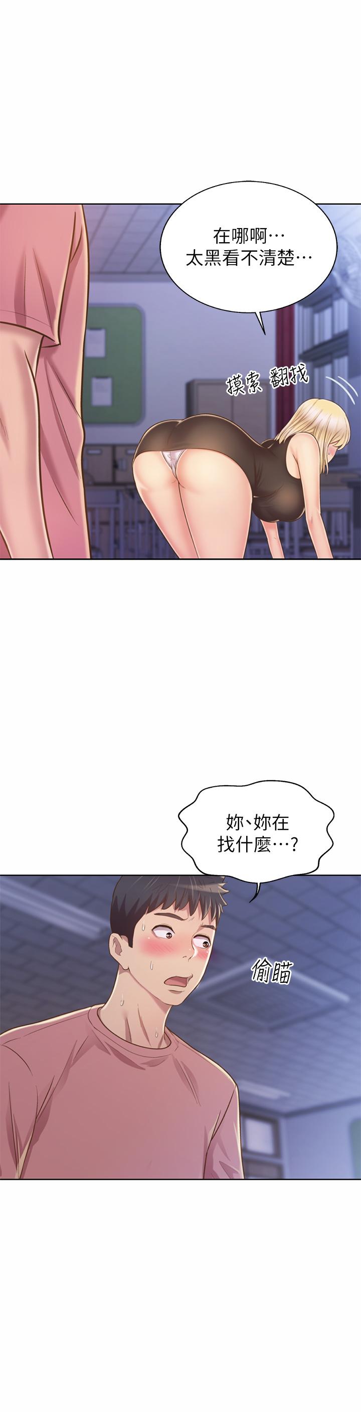 《姊姊愛做菜》漫画 第39話-深夜在教室獨處
