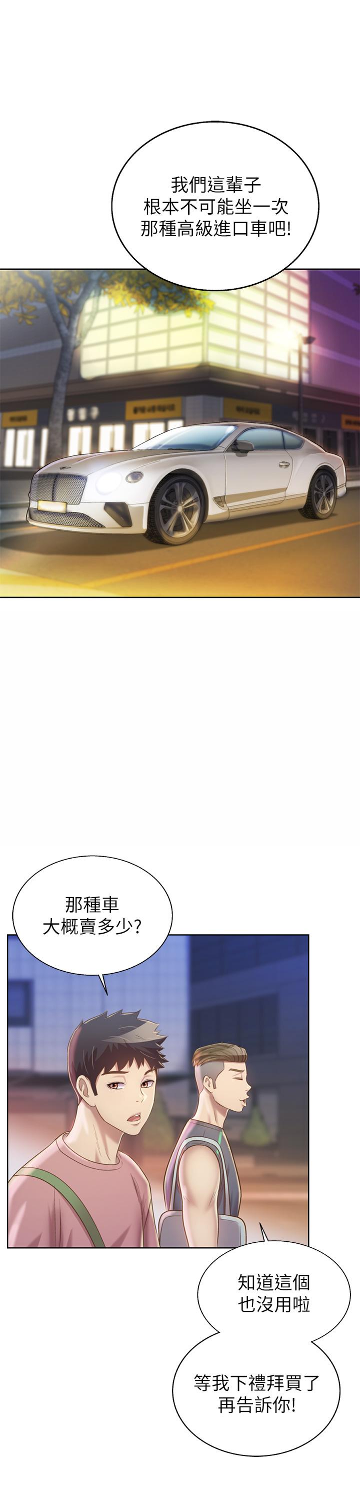 《姊姊愛做菜》漫画 第39話-深夜在教室獨處