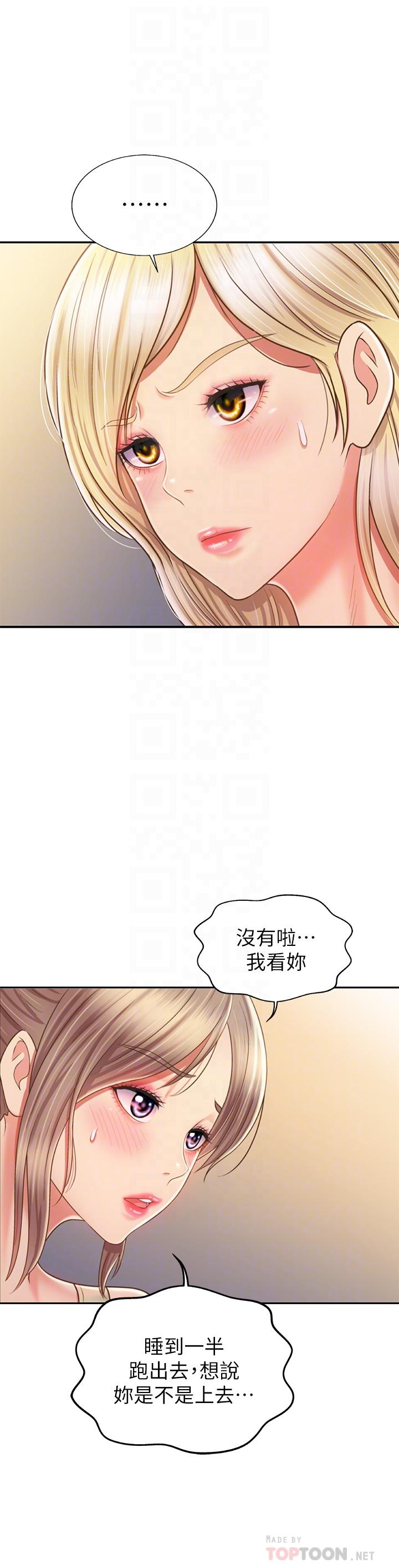 《姊姊愛做菜》漫画 第39話-深夜在教室獨處